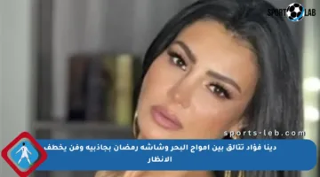 دينا فؤاد تتألق بين أمواج البحر وشاشة رمضان بجاذبية وفن يخطف الأنظار